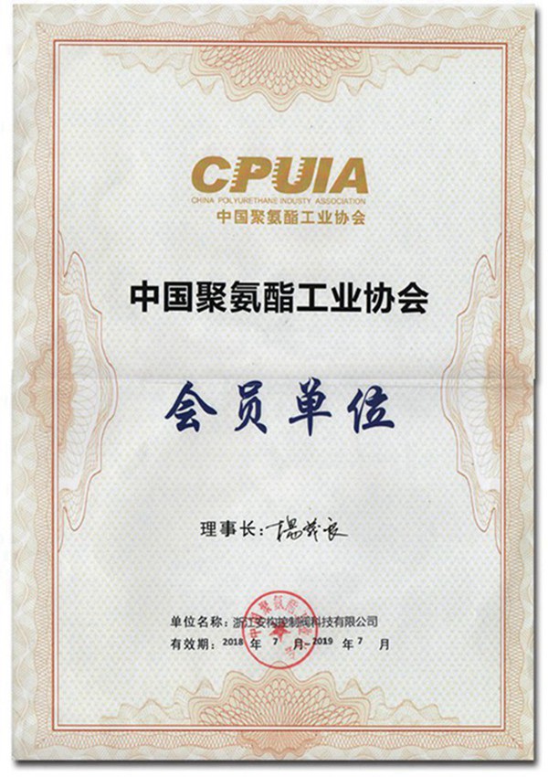中国聚氨酯工业协会会员单位